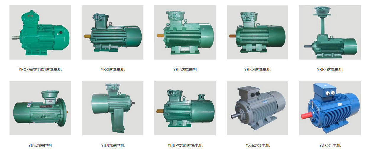 南洋防爆電機(jī)產(chǎn)品有哪些？